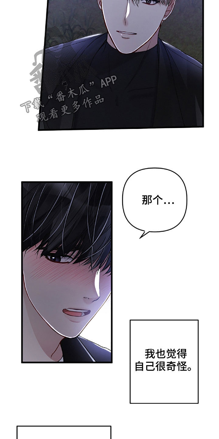 《专属引导师》漫画最新章节第62章：先从恋爱开始免费下拉式在线观看章节第【21】张图片