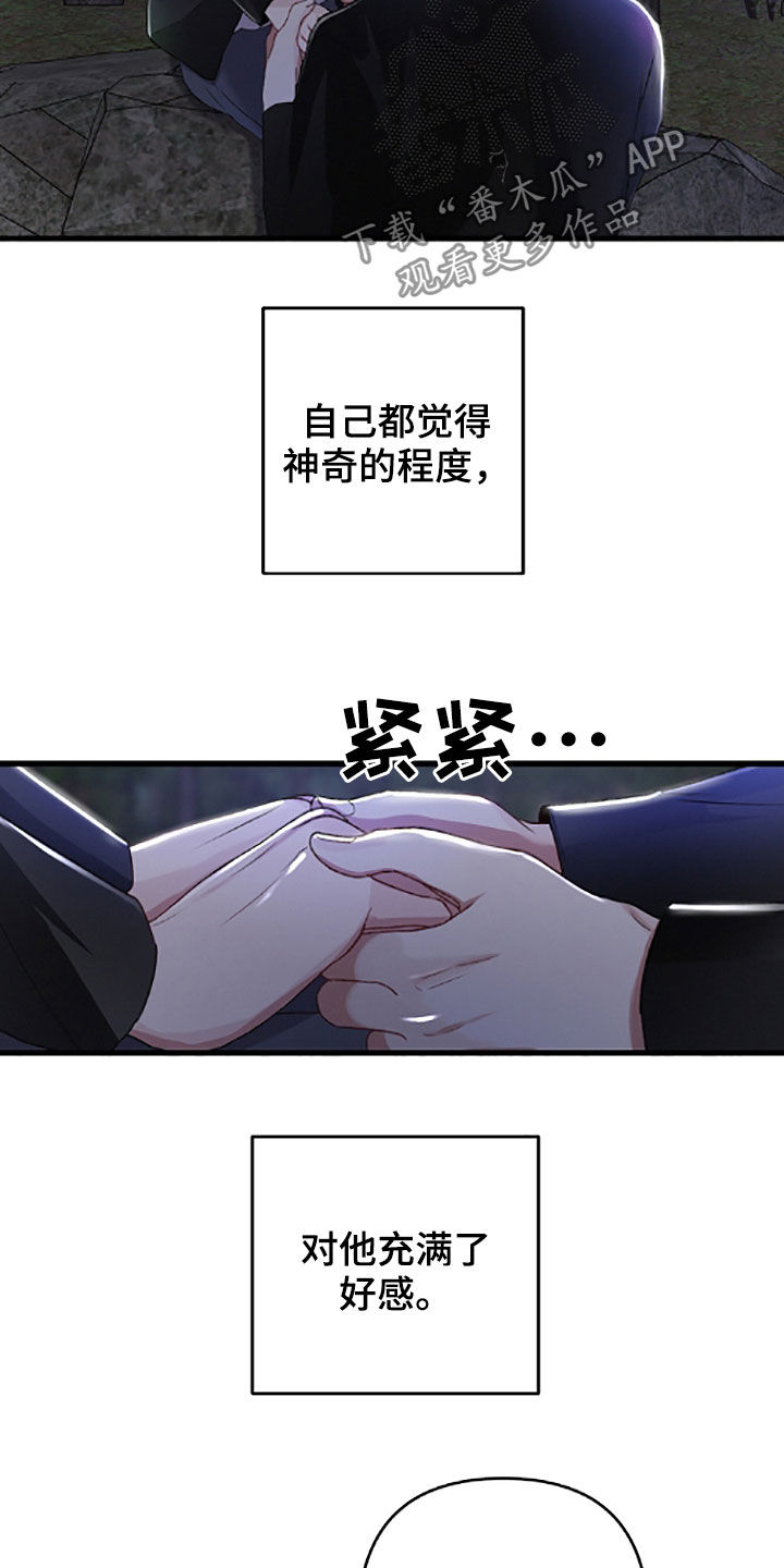 《专属引导师》漫画最新章节第62章：先从恋爱开始免费下拉式在线观看章节第【19】张图片