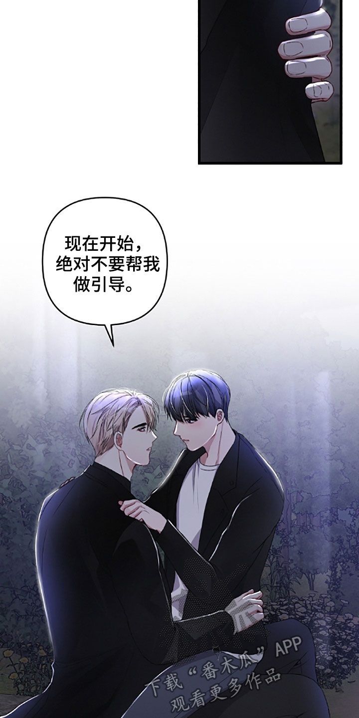 《专属引导师》漫画最新章节第62章：先从恋爱开始免费下拉式在线观看章节第【10】张图片