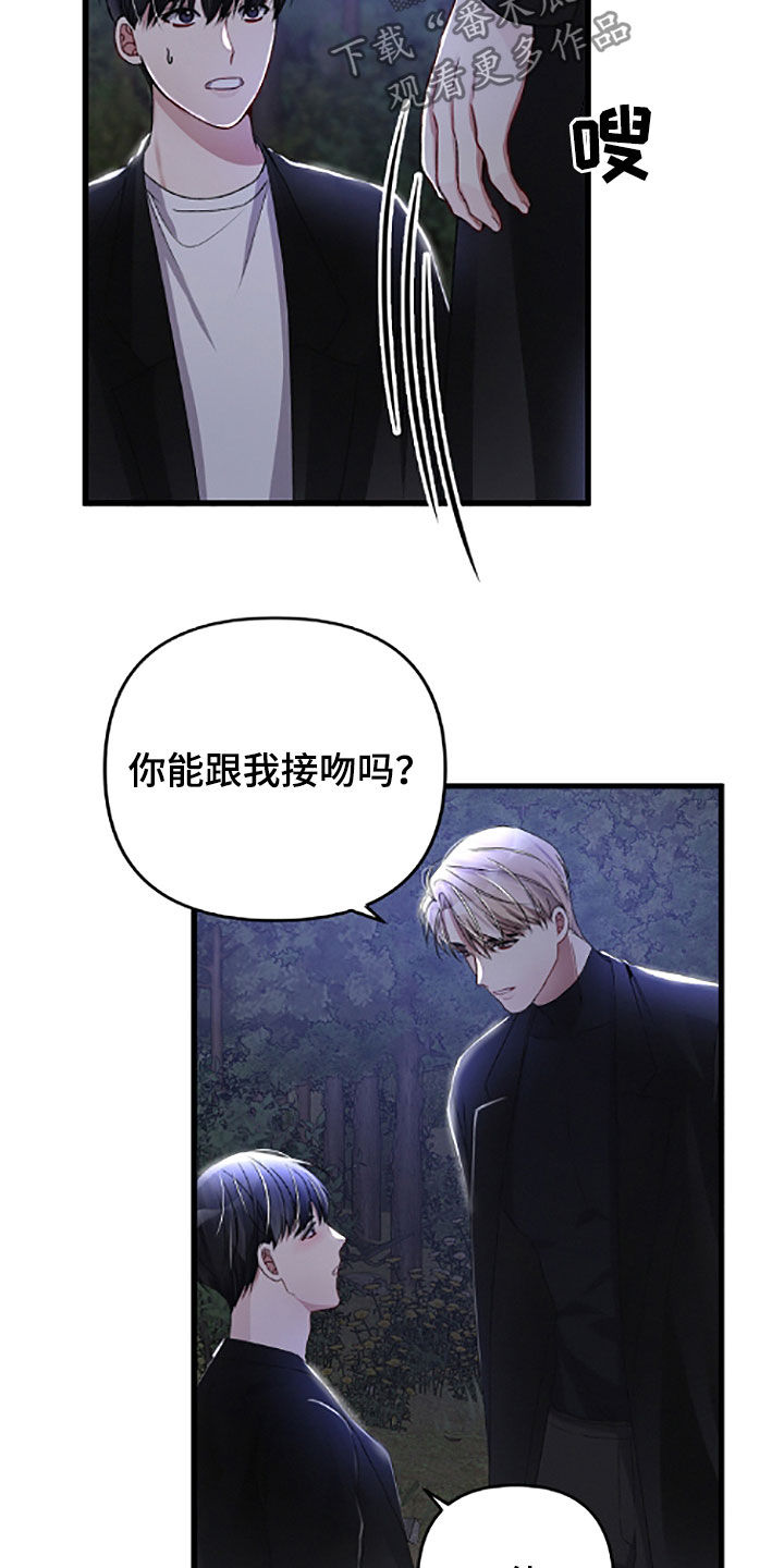 《专属引导师》漫画最新章节第62章：先从恋爱开始免费下拉式在线观看章节第【13】张图片