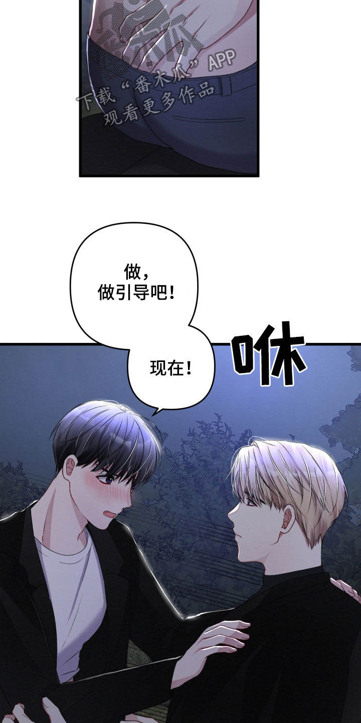 《专属引导师》漫画最新章节第63章：做恋人也不错免费下拉式在线观看章节第【14】张图片