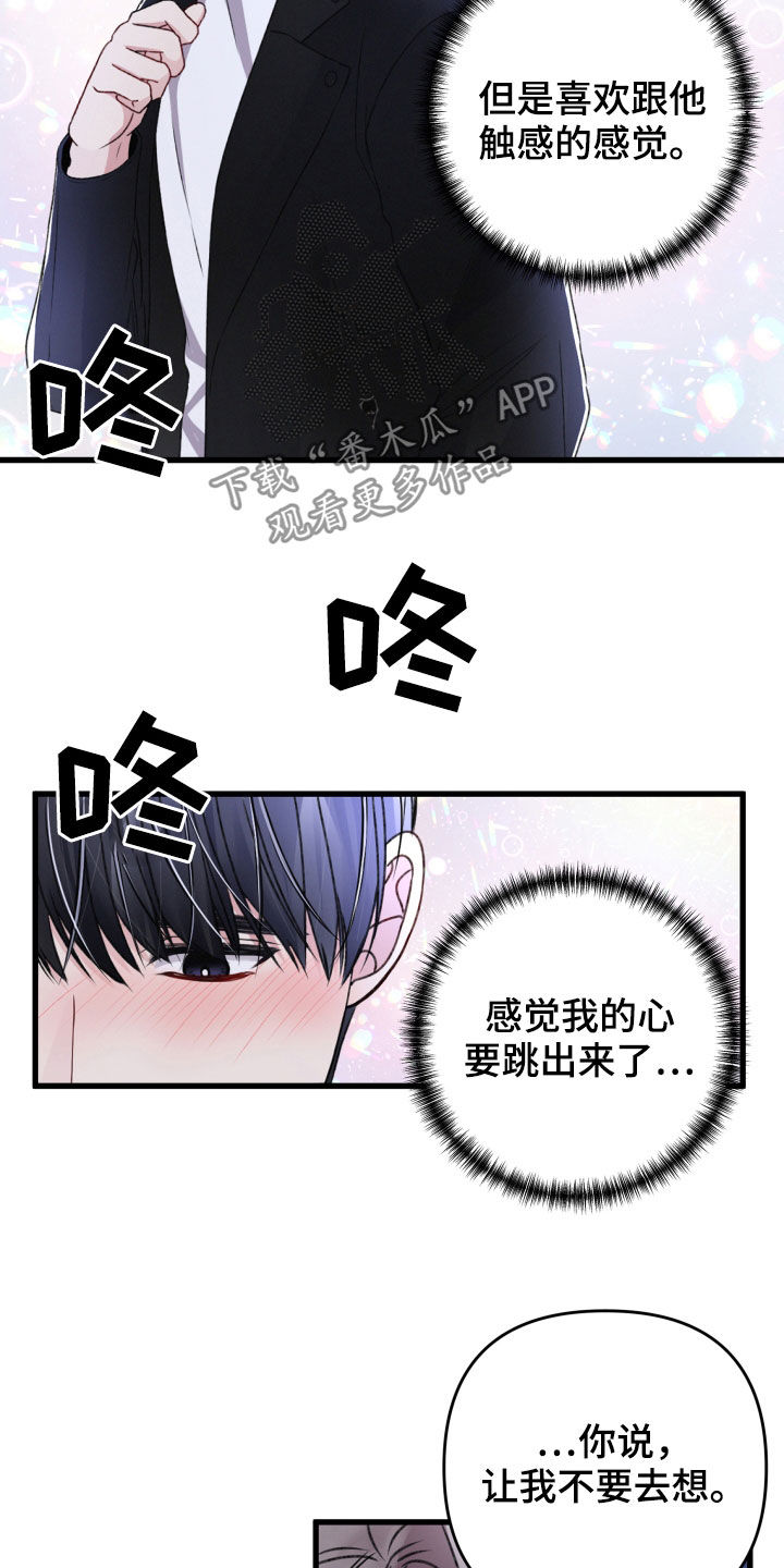 《专属引导师》漫画最新章节第63章：做恋人也不错免费下拉式在线观看章节第【6】张图片