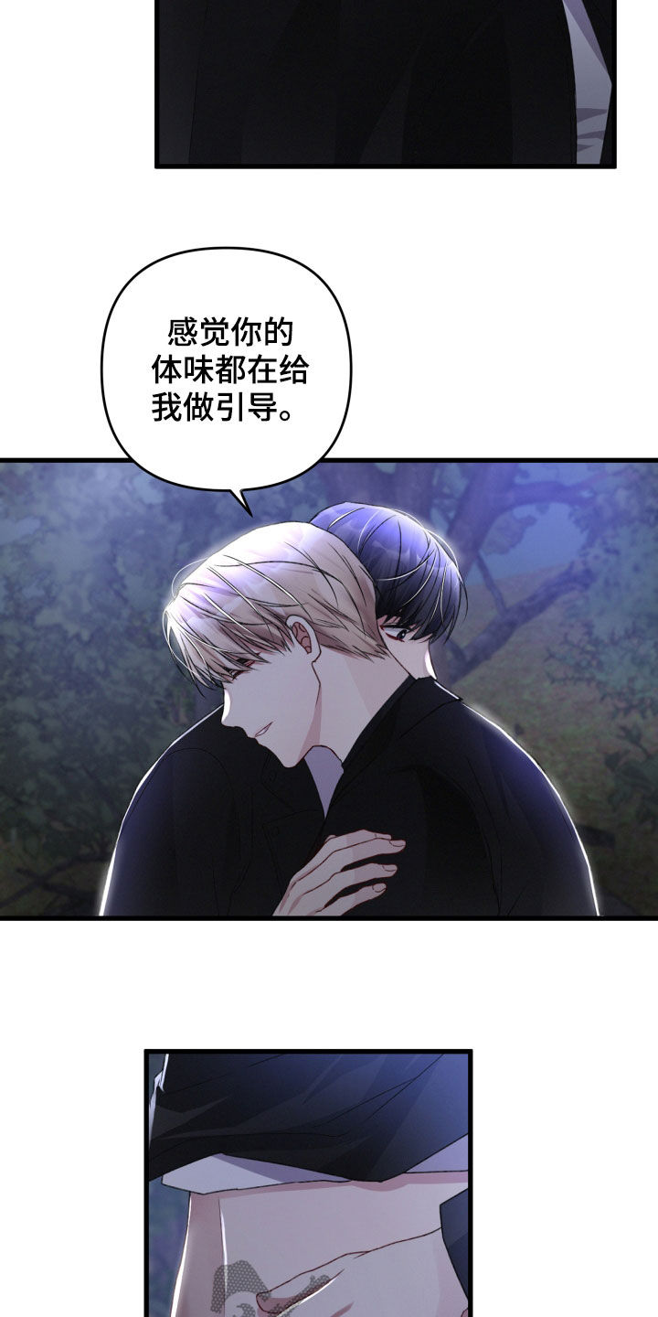 《专属引导师》漫画最新章节第63章：做恋人也不错免费下拉式在线观看章节第【15】张图片