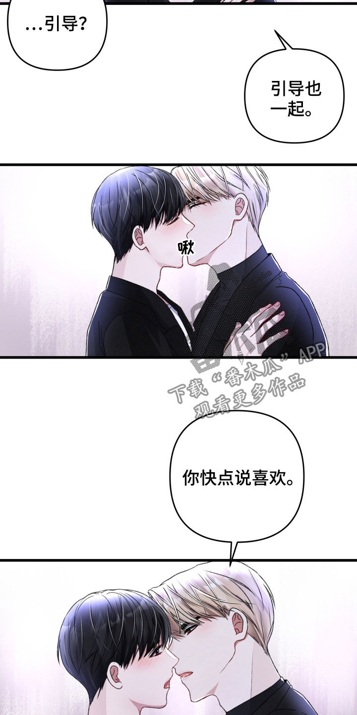 《专属引导师》漫画最新章节第63章：做恋人也不错免费下拉式在线观看章节第【12】张图片