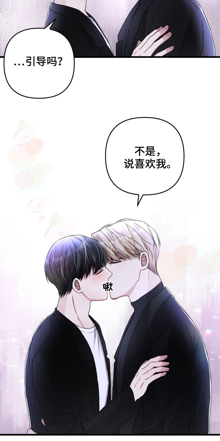 《专属引导师》漫画最新章节第63章：做恋人也不错免费下拉式在线观看章节第【11】张图片