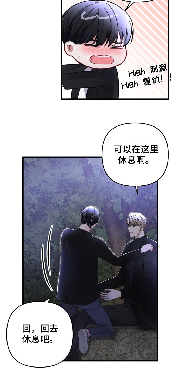 《专属引导师》漫画最新章节第64章：掳走免费下拉式在线观看章节第【10】张图片