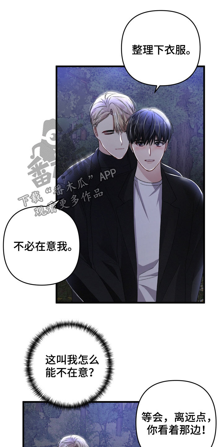 《专属引导师》漫画最新章节第64章：掳走免费下拉式在线观看章节第【9】张图片