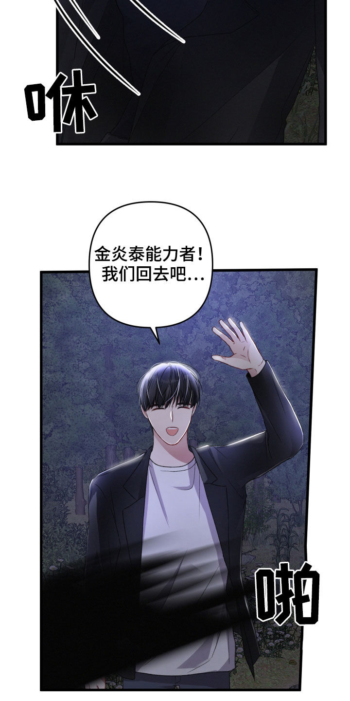 《专属引导师》漫画最新章节第64章：掳走免费下拉式在线观看章节第【4】张图片