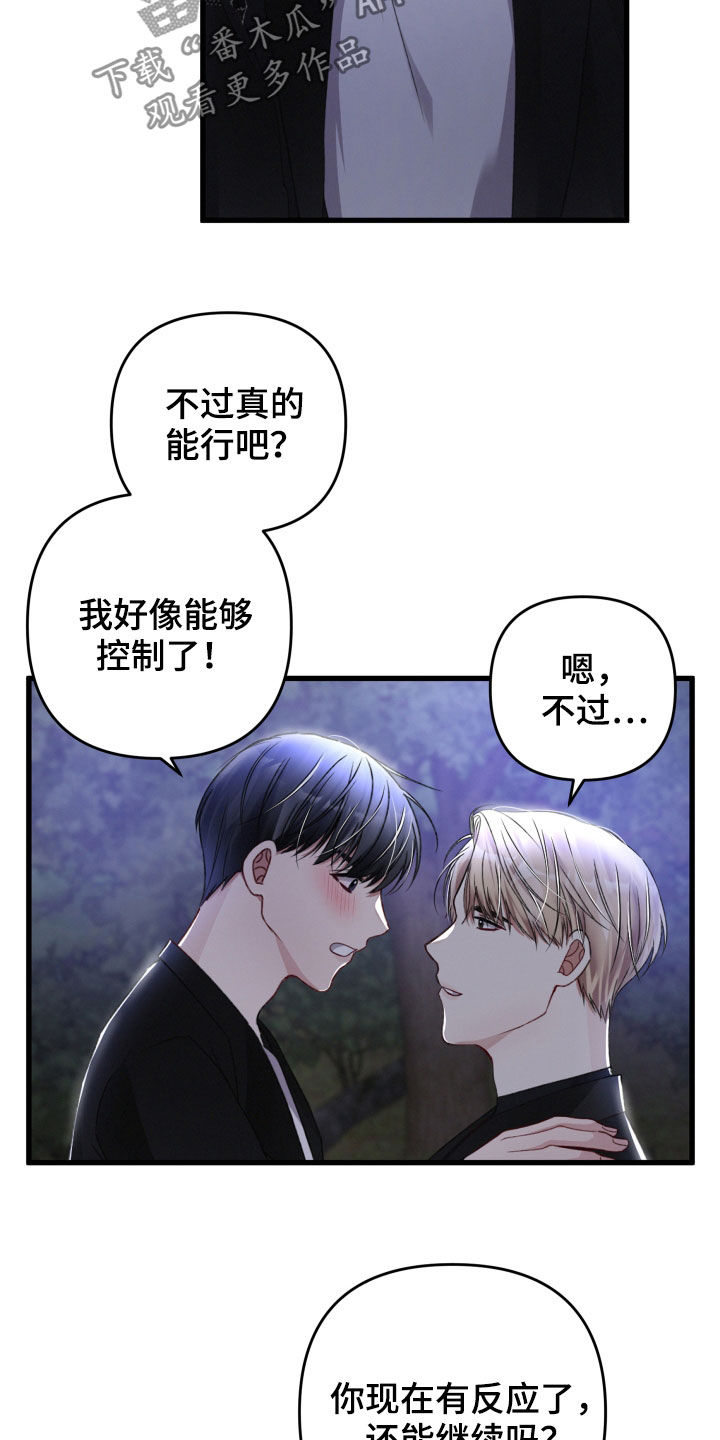 《专属引导师》漫画最新章节第64章：掳走免费下拉式在线观看章节第【13】张图片