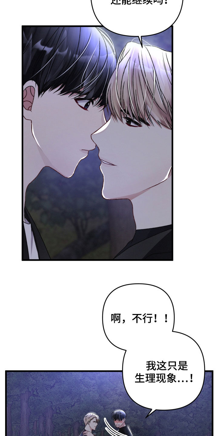 《专属引导师》漫画最新章节第64章：掳走免费下拉式在线观看章节第【12】张图片