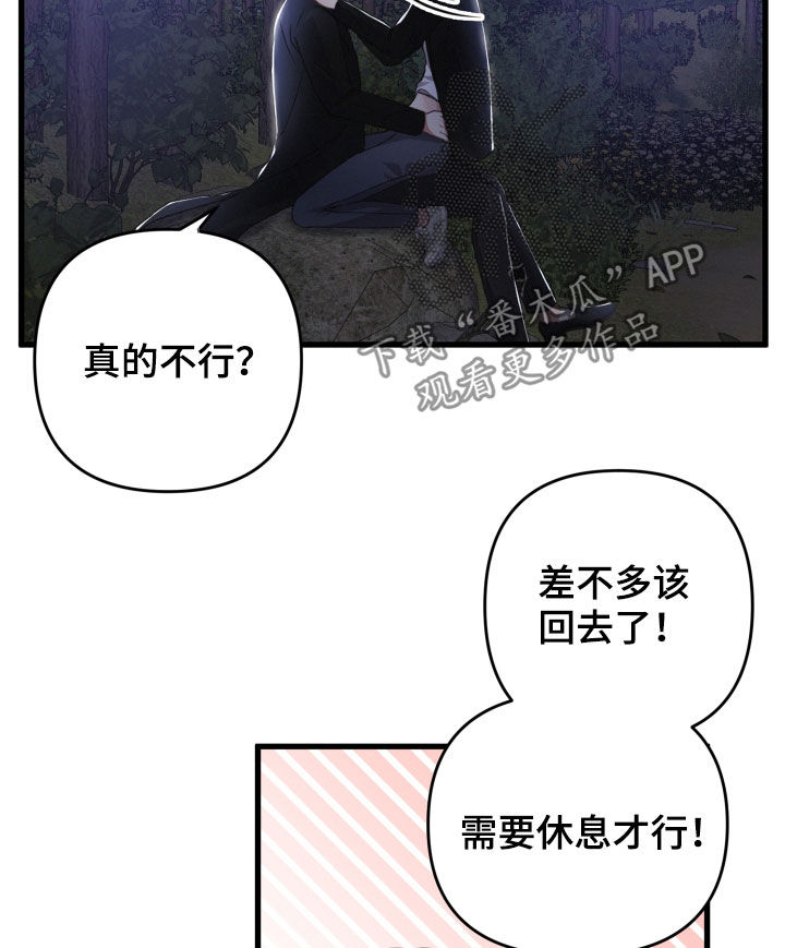 《专属引导师》漫画最新章节第64章：掳走免费下拉式在线观看章节第【11】张图片