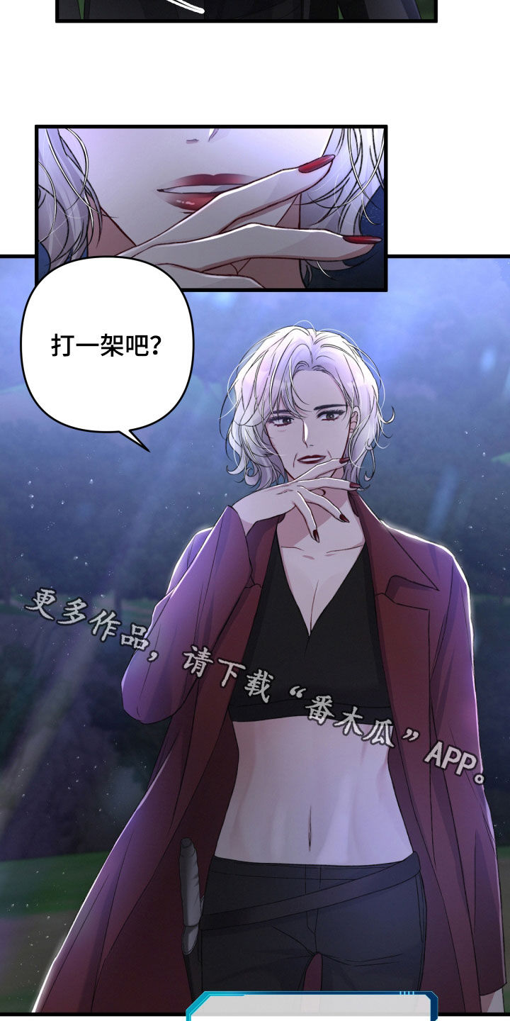 《专属引导师》漫画最新章节第65章：打一架吧免费下拉式在线观看章节第【2】张图片