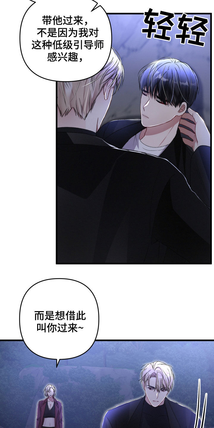 《专属引导师》漫画最新章节第65章：打一架吧免费下拉式在线观看章节第【4】张图片