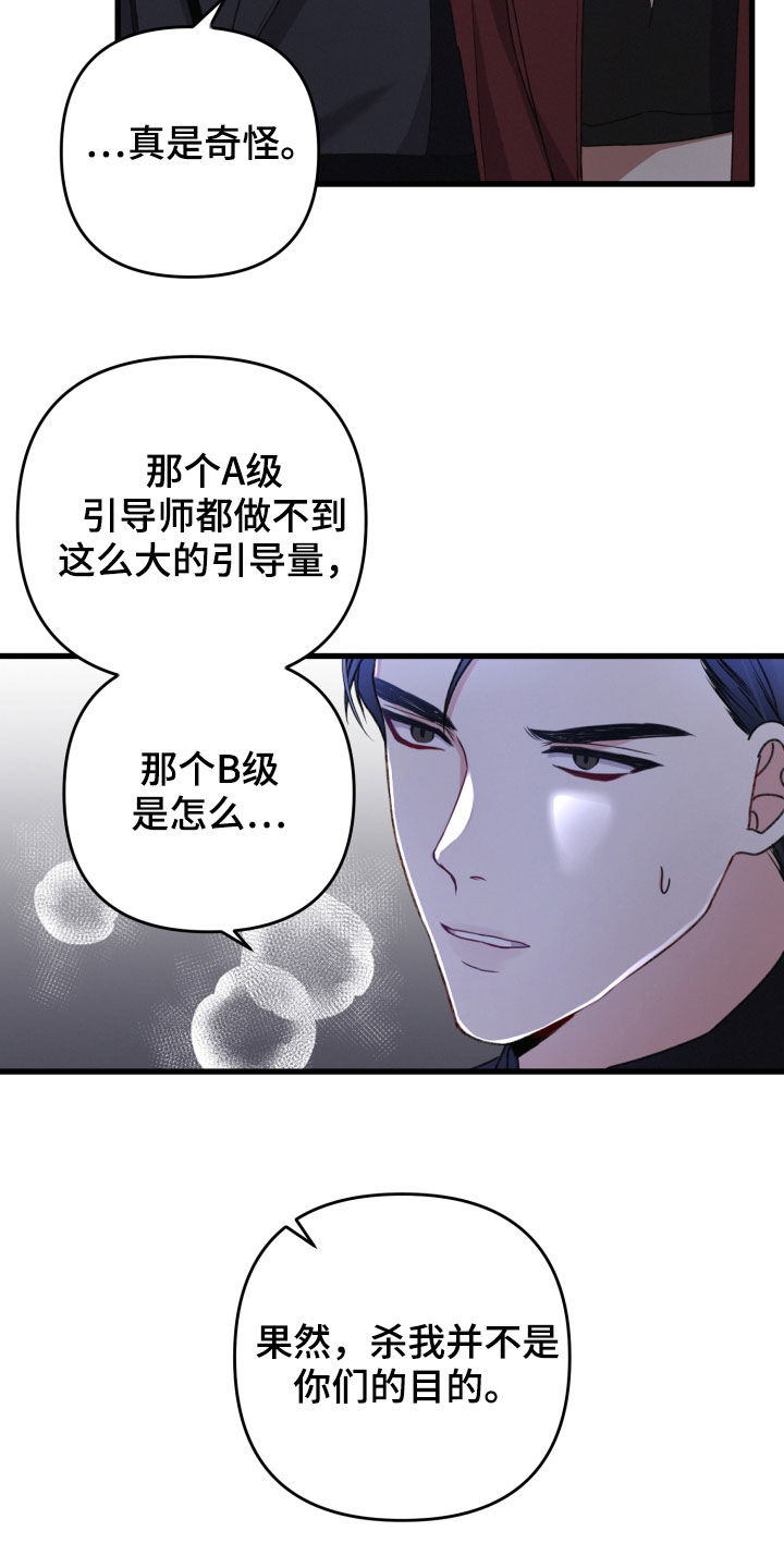 《专属引导师》漫画最新章节第66章：以一敌二免费下拉式在线观看章节第【3】张图片