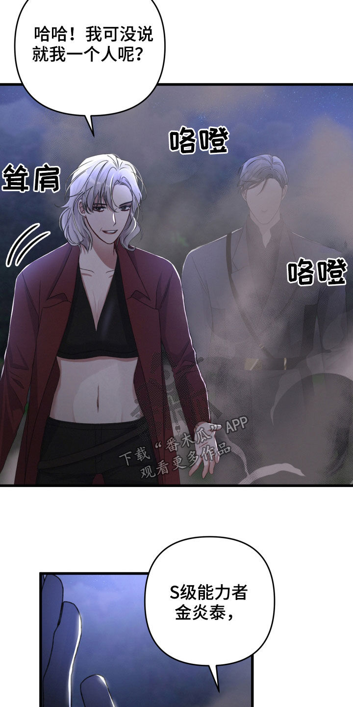 《专属引导师》漫画最新章节第66章：以一敌二免费下拉式在线观看章节第【13】张图片