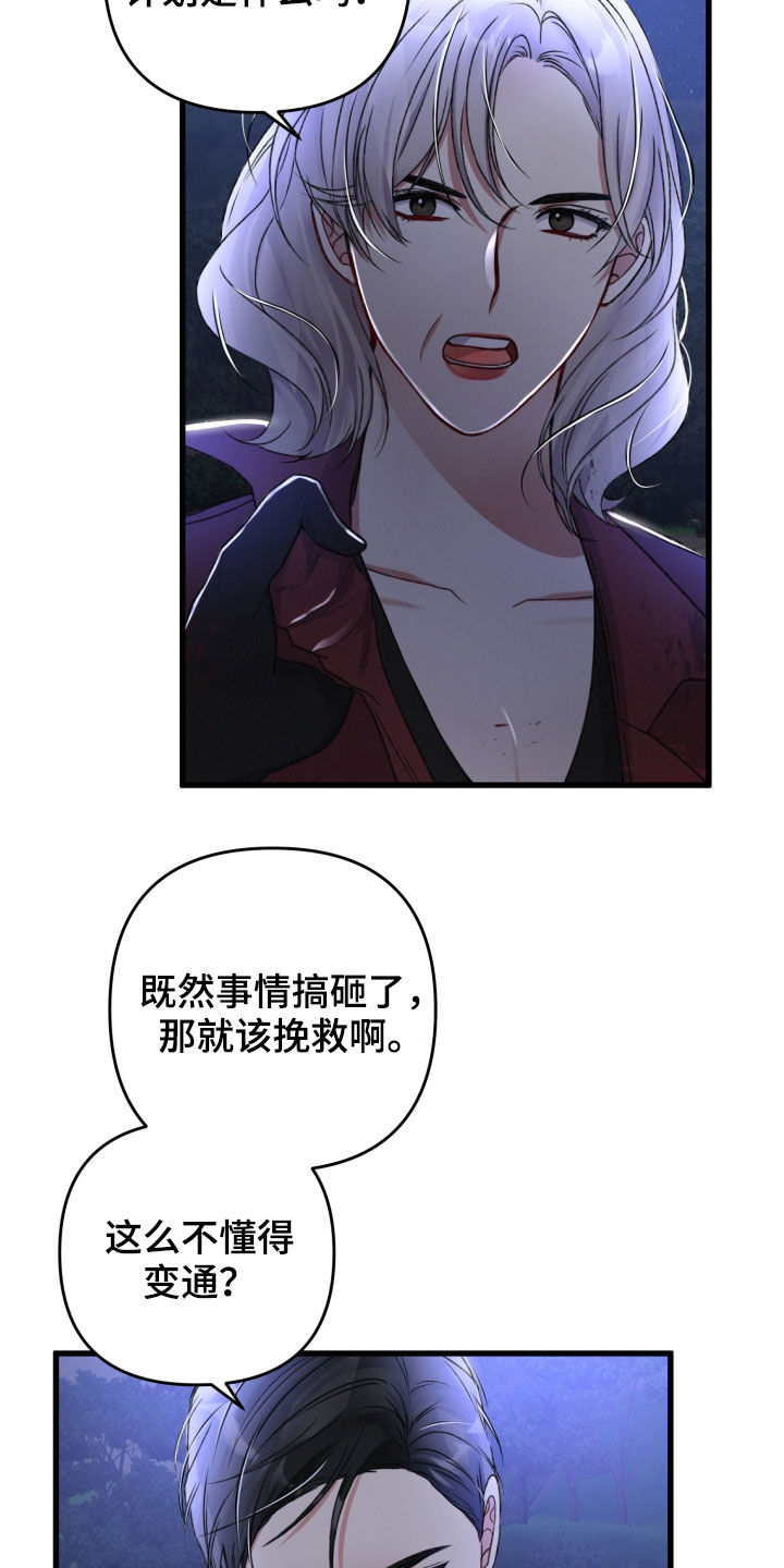 《专属引导师》漫画最新章节第67章：退出免费下拉式在线观看章节第【20】张图片