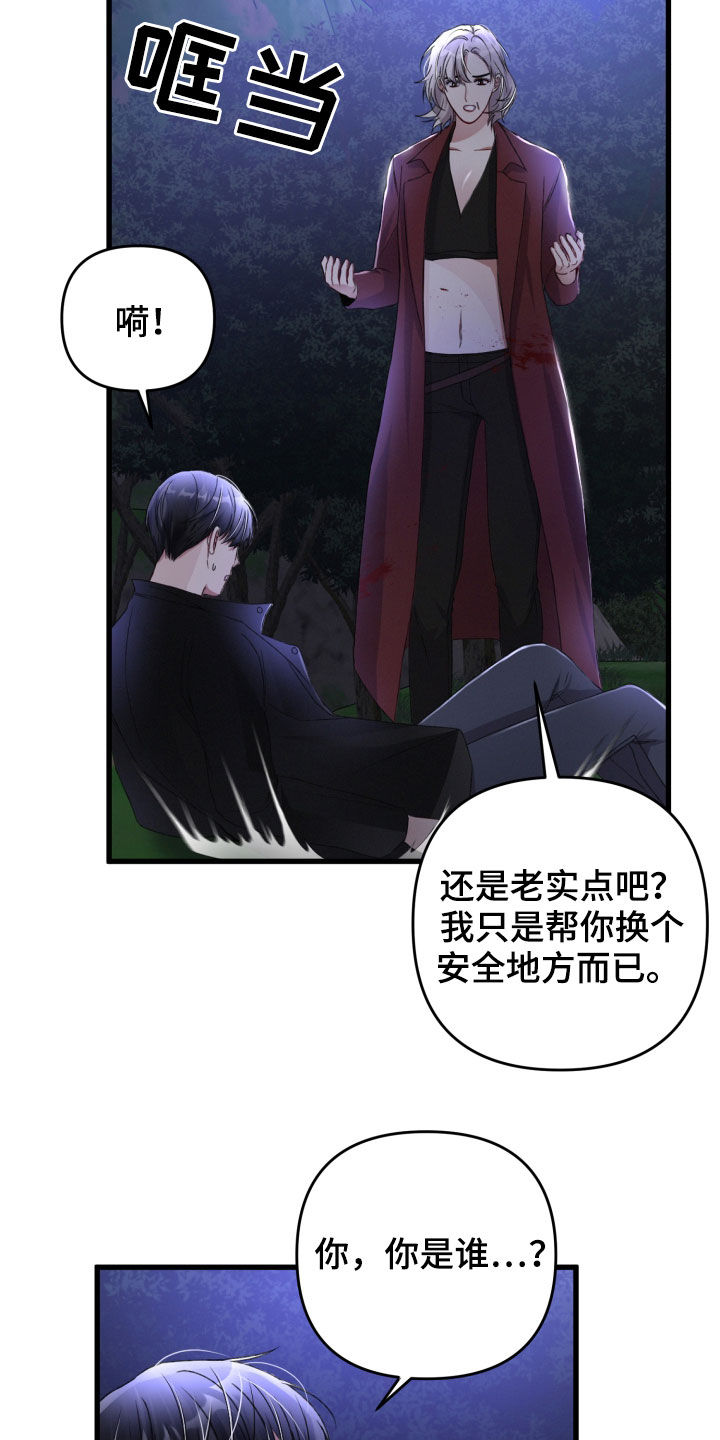 《专属引导师》漫画最新章节第67章：退出免费下拉式在线观看章节第【3】张图片