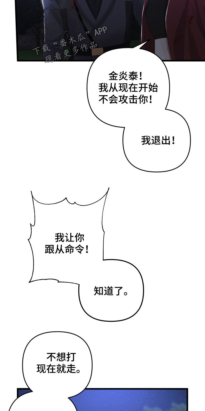 《专属引导师》漫画最新章节第67章：退出免费下拉式在线观看章节第【15】张图片