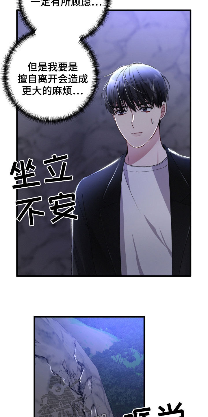 《专属引导师》漫画最新章节第67章：退出免费下拉式在线观看章节第【8】张图片