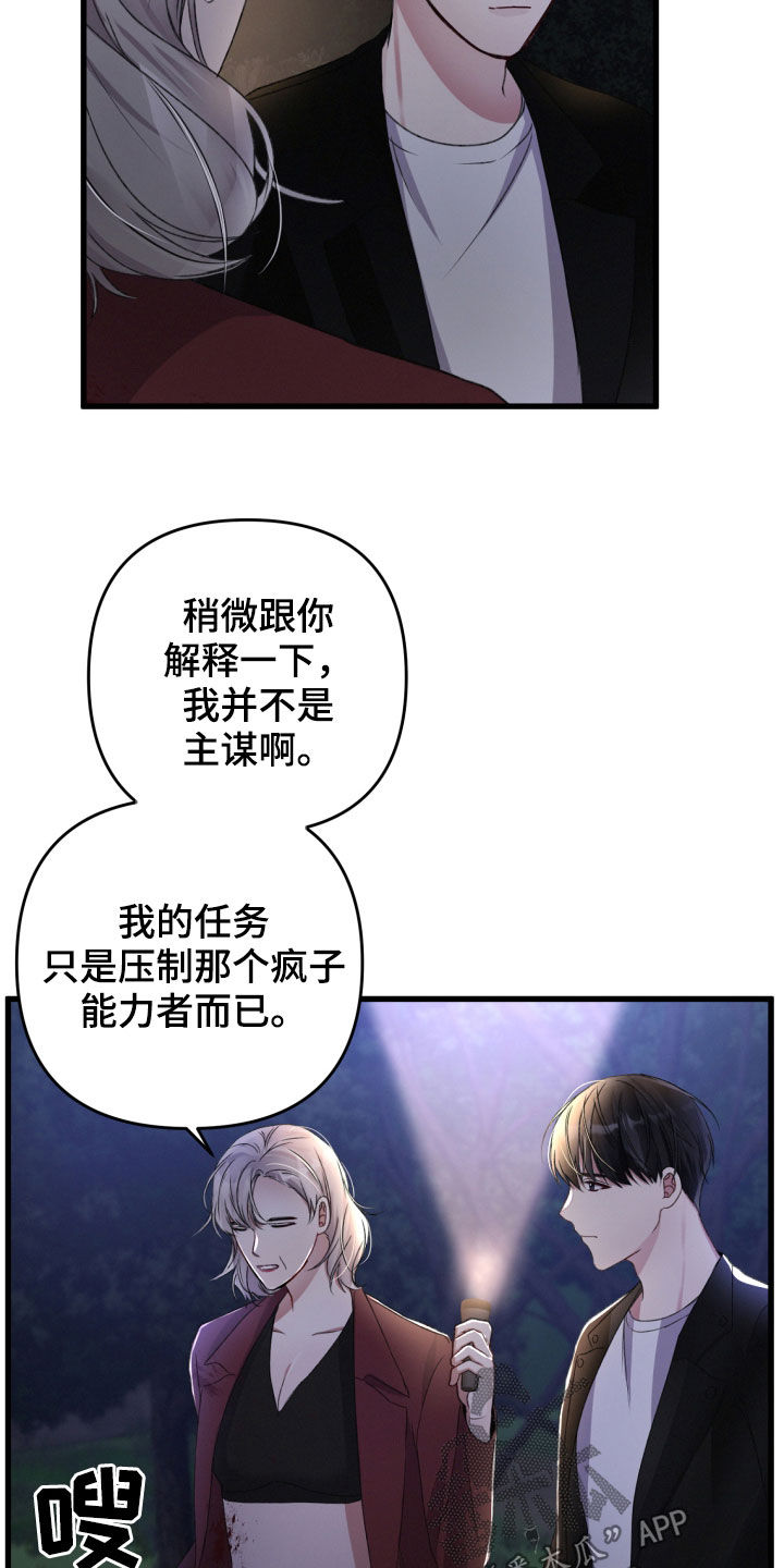 《专属引导师》漫画最新章节第68章：你误会了免费下拉式在线观看章节第【17】张图片