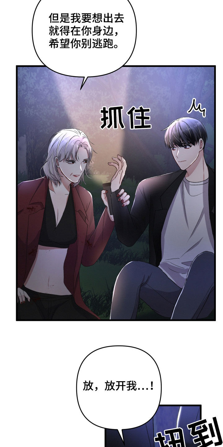 《专属引导师》漫画最新章节第68章：你误会了免费下拉式在线观看章节第【13】张图片