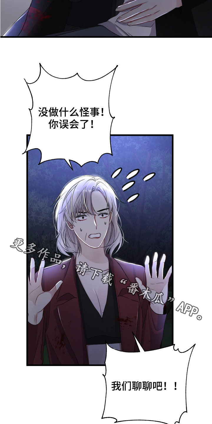 《专属引导师》漫画最新章节第68章：你误会了免费下拉式在线观看章节第【2】张图片