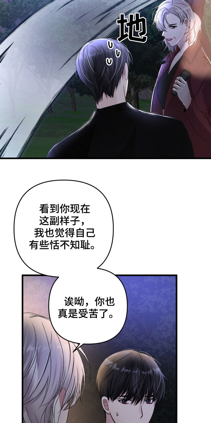 《专属引导师》漫画最新章节第68章：你误会了免费下拉式在线观看章节第【18】张图片