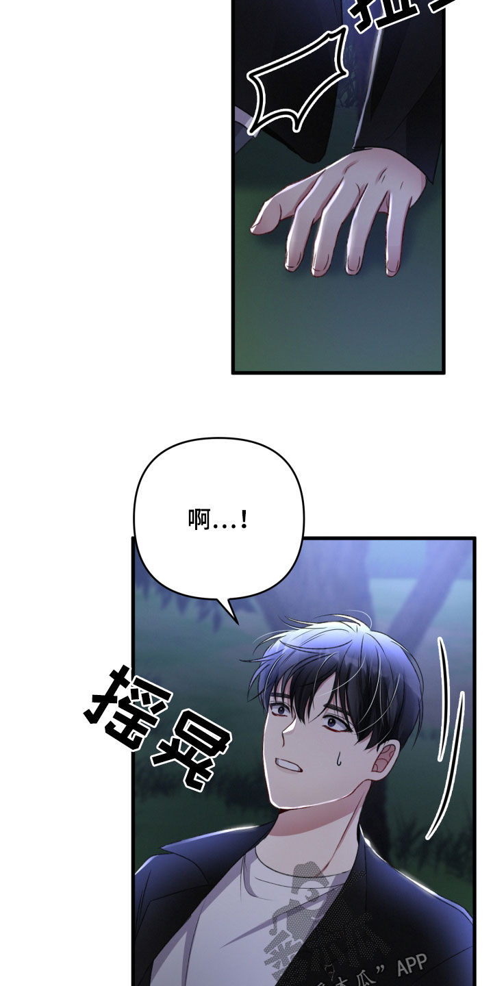 《专属引导师》漫画最新章节第68章：你误会了免费下拉式在线观看章节第【12】张图片