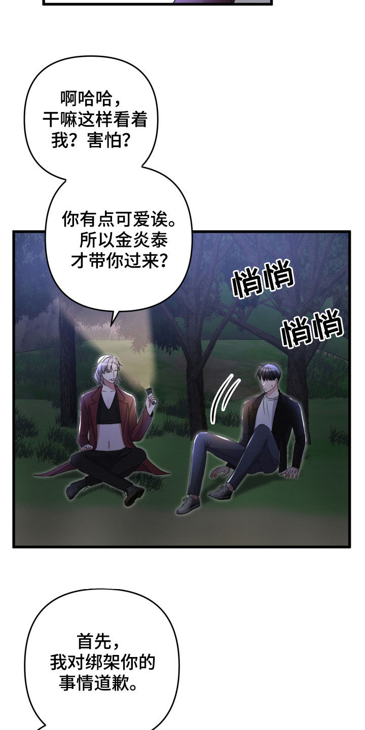 《专属引导师》漫画最新章节第68章：你误会了免费下拉式在线观看章节第【15】张图片