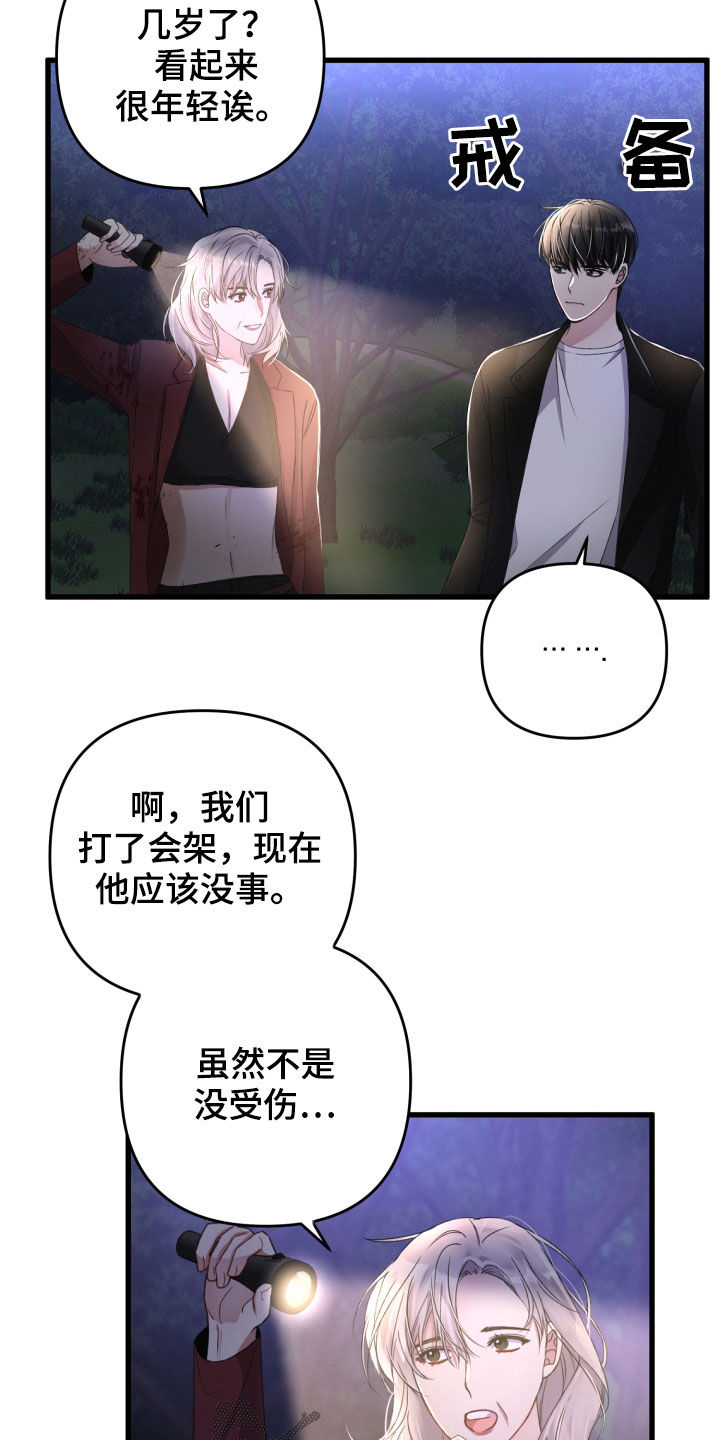 《专属引导师》漫画最新章节第68章：你误会了免费下拉式在线观看章节第【22】张图片