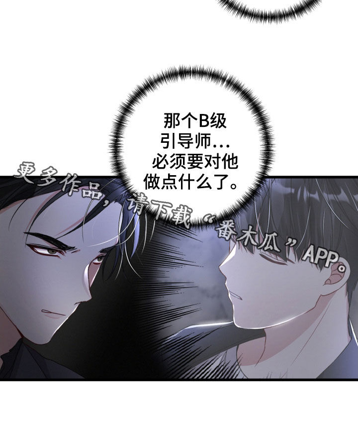 《专属引导师》漫画最新章节第69章：协商免费下拉式在线观看章节第【1】张图片