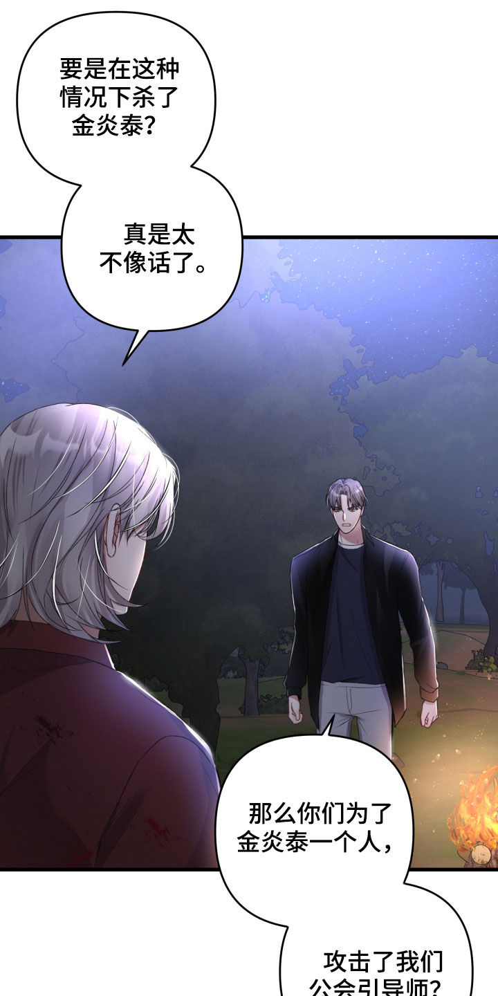 《专属引导师》漫画最新章节第69章：协商免费下拉式在线观看章节第【14】张图片