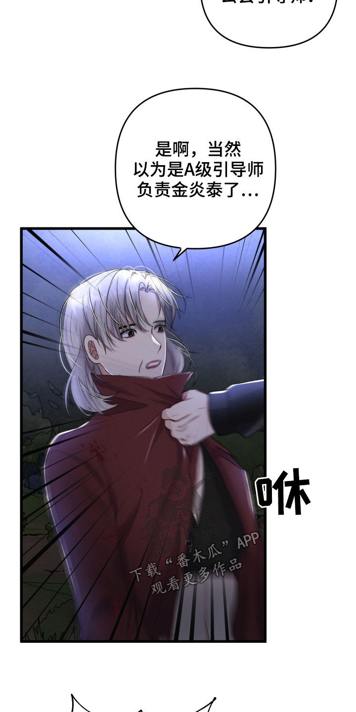 《专属引导师》漫画最新章节第69章：协商免费下拉式在线观看章节第【13】张图片