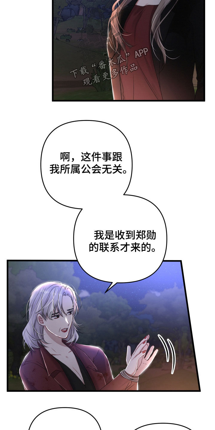 《专属引导师》漫画最新章节第69章：协商免费下拉式在线观看章节第【22】张图片