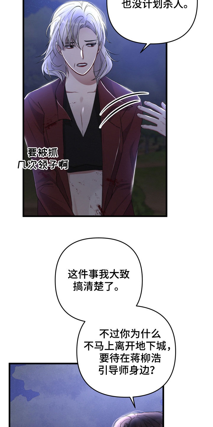 《专属引导师》漫画最新章节第69章：协商免费下拉式在线观看章节第【11】张图片