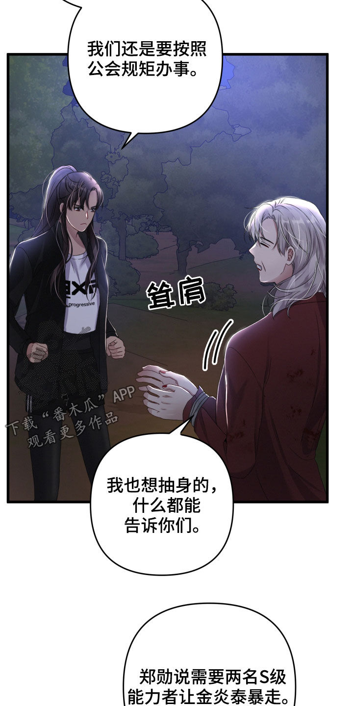 《专属引导师》漫画最新章节第69章：协商免费下拉式在线观看章节第【20】张图片