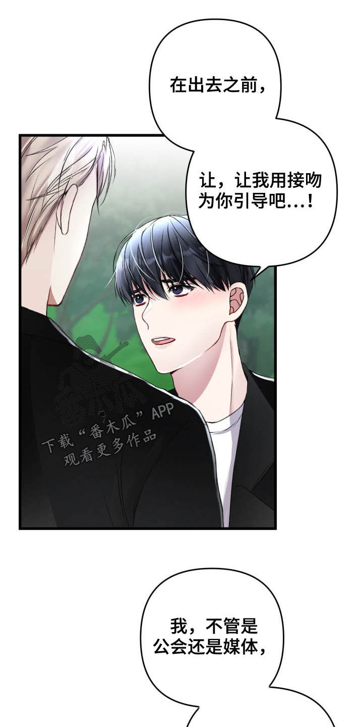 《专属引导师》漫画最新章节第70章：不必担心免费下拉式在线观看章节第【5】张图片