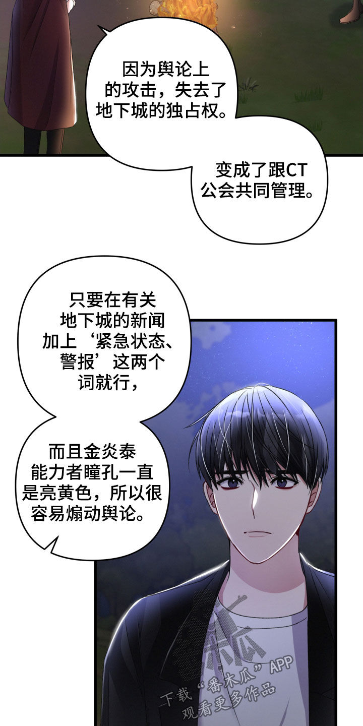 《专属引导师》漫画最新章节第70章：不必担心免费下拉式在线观看章节第【17】张图片