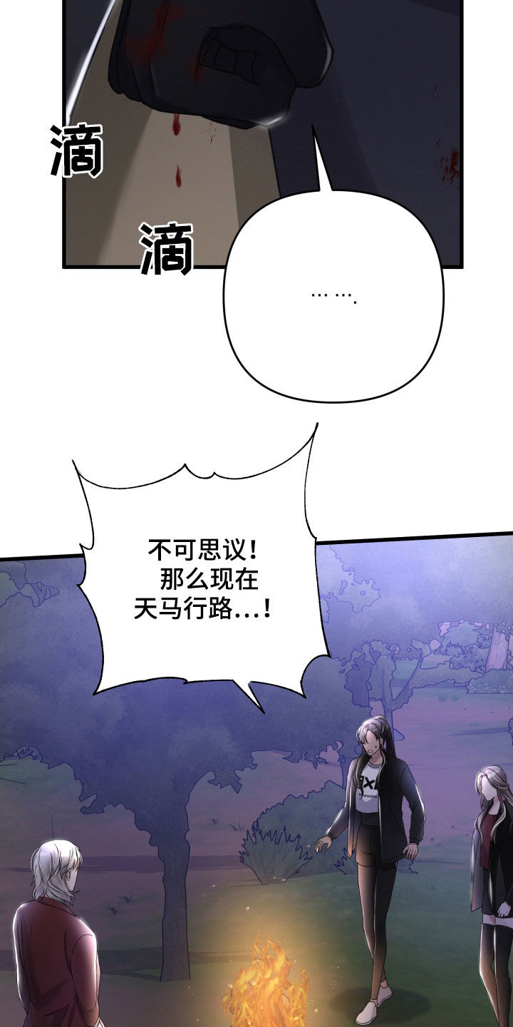 《专属引导师》漫画最新章节第70章：不必担心免费下拉式在线观看章节第【18】张图片