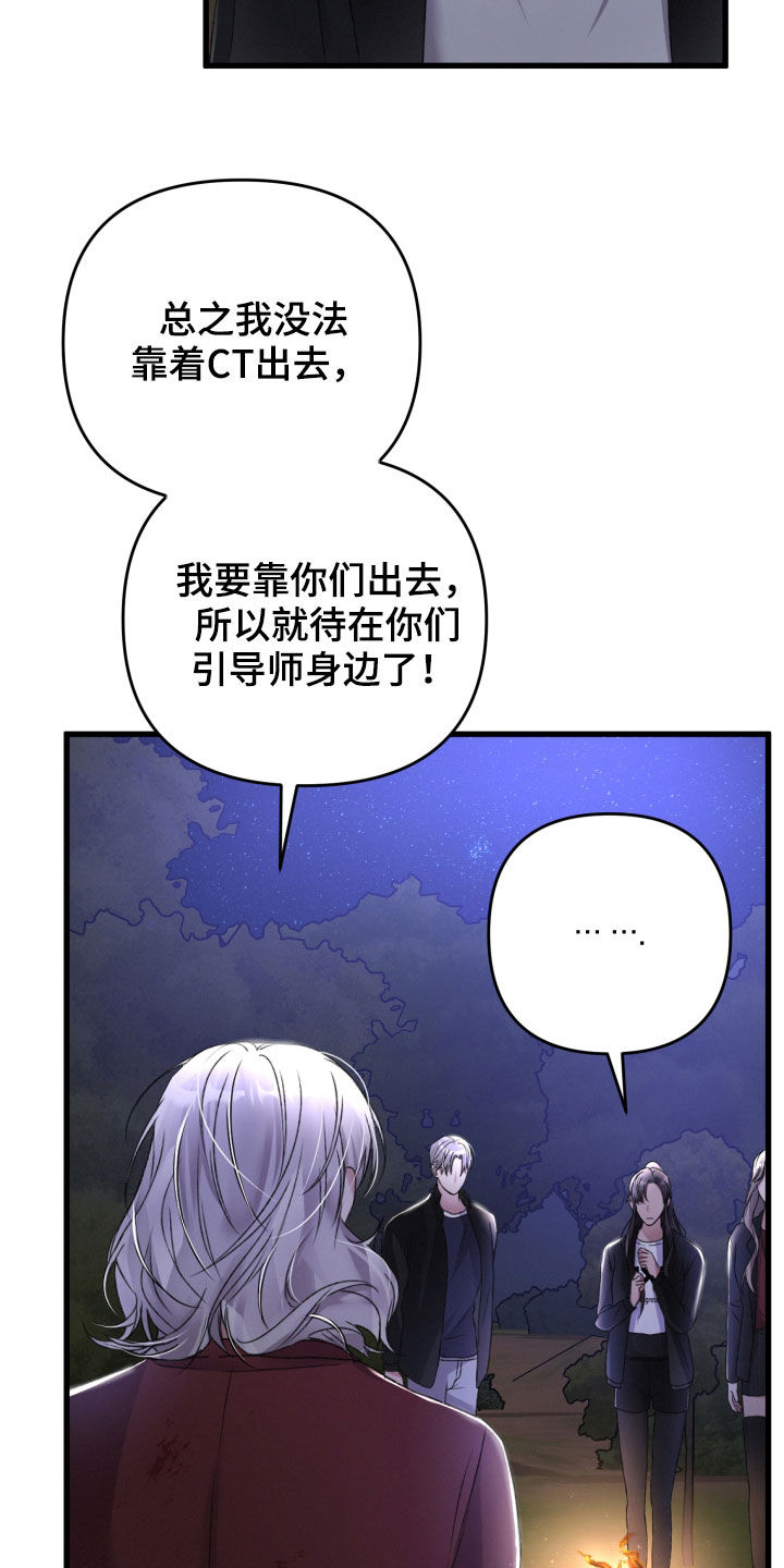 《专属引导师》漫画最新章节第70章：不必担心免费下拉式在线观看章节第【16】张图片