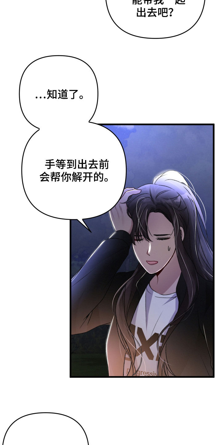 《专属引导师》漫画最新章节第70章：不必担心免费下拉式在线观看章节第【14】张图片