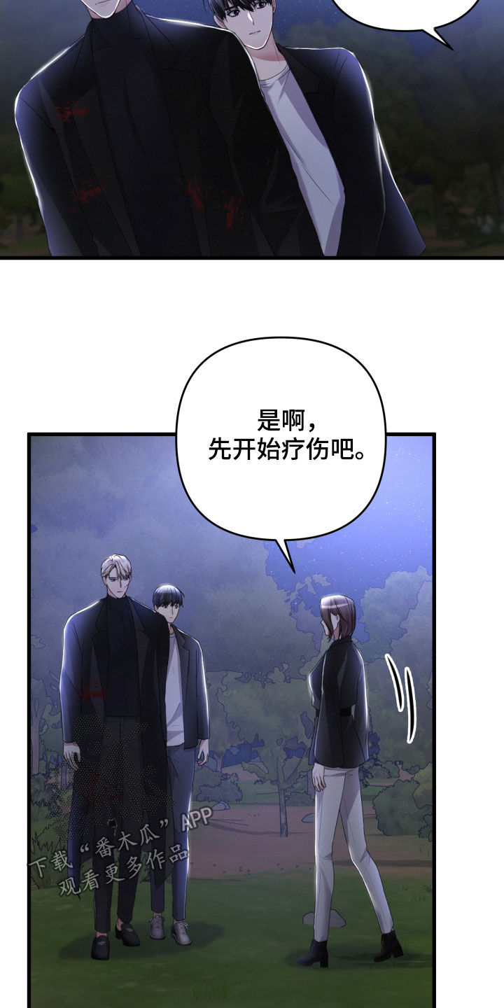 《专属引导师》漫画最新章节第70章：不必担心免费下拉式在线观看章节第【11】张图片