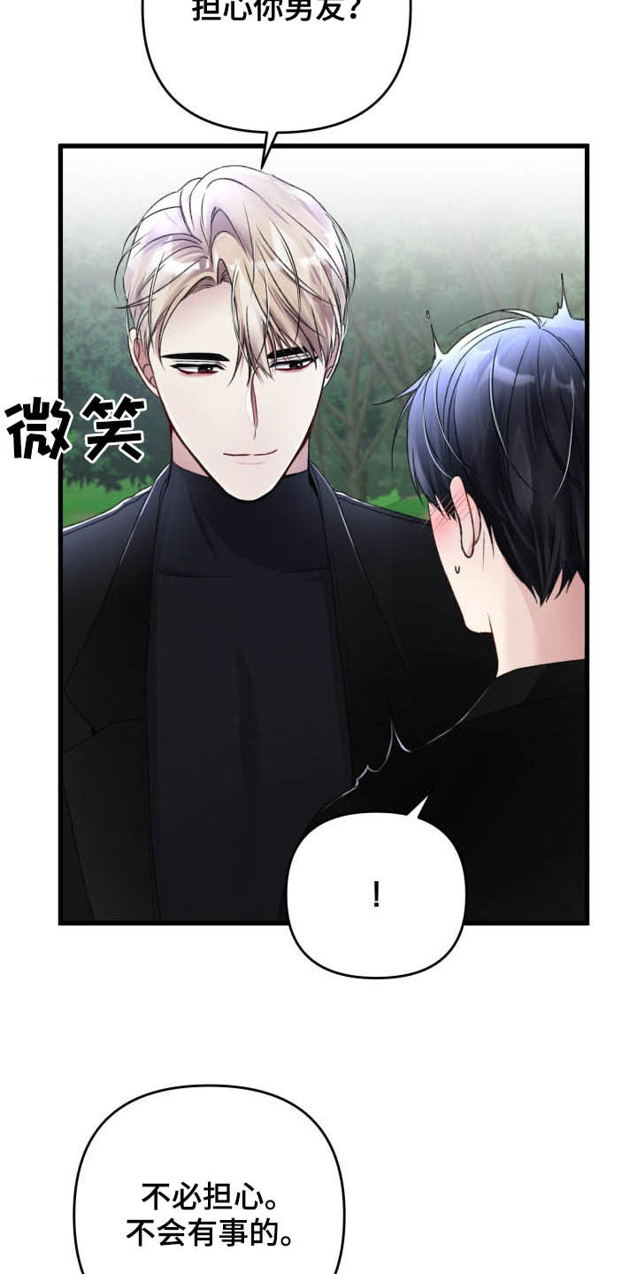 《专属引导师》漫画最新章节第70章：不必担心免费下拉式在线观看章节第【3】张图片