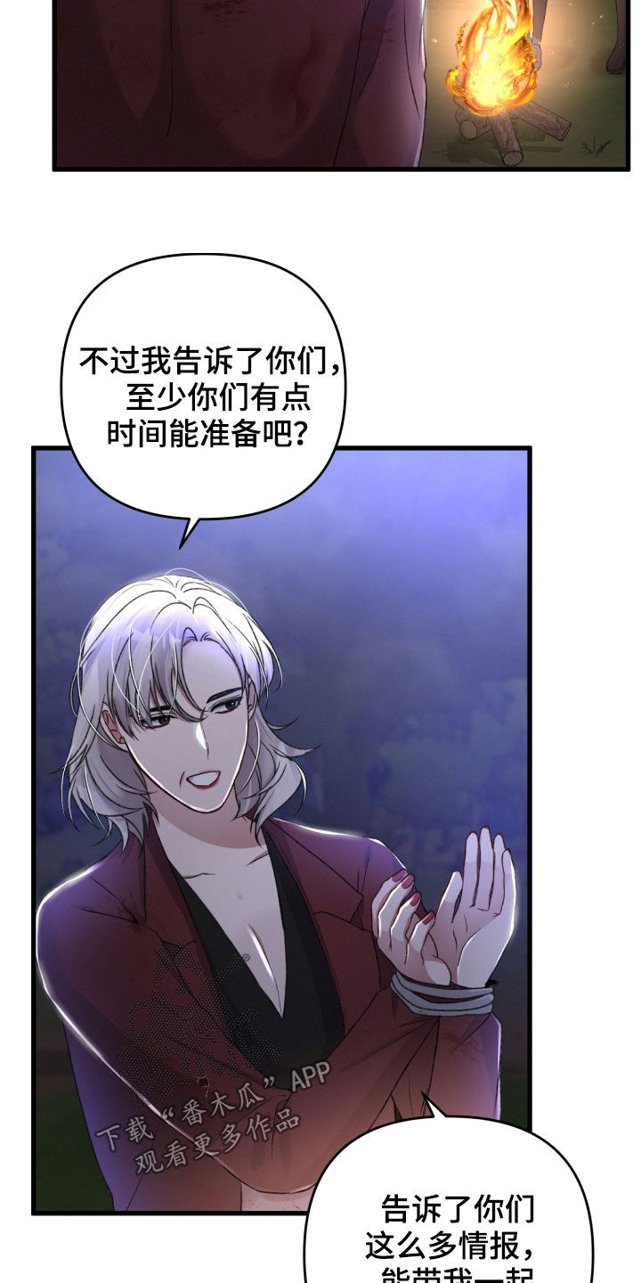 《专属引导师》漫画最新章节第70章：不必担心免费下拉式在线观看章节第【15】张图片