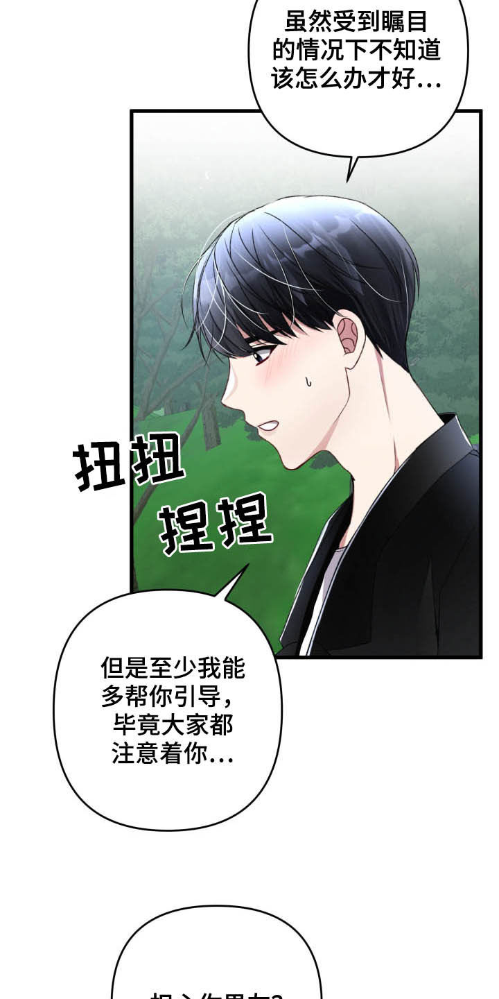 《专属引导师》漫画最新章节第70章：不必担心免费下拉式在线观看章节第【4】张图片