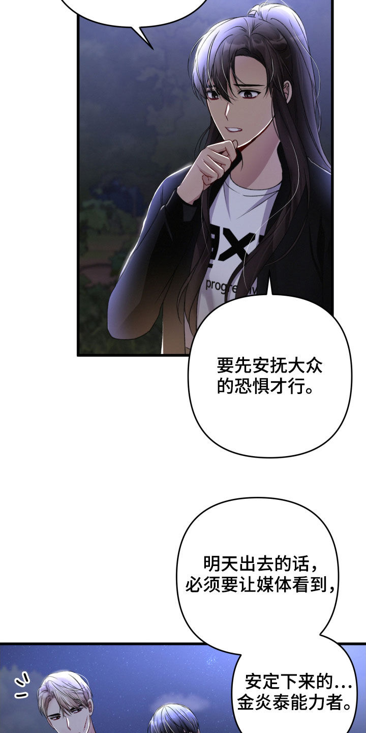 《专属引导师》漫画最新章节第70章：不必担心免费下拉式在线观看章节第【12】张图片