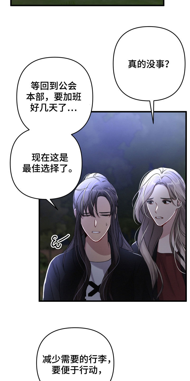 《专属引导师》漫画最新章节第70章：不必担心免费下拉式在线观看章节第【10】张图片