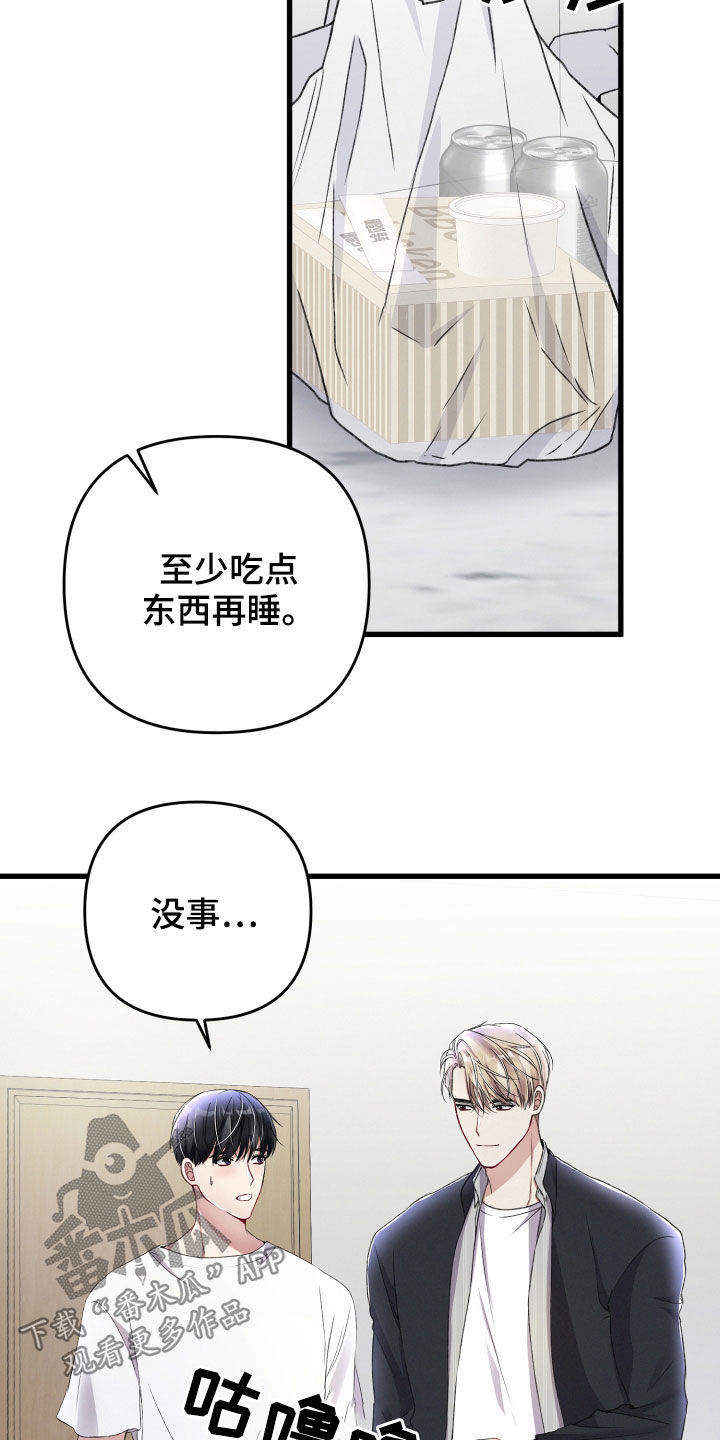 《专属引导师》漫画最新章节第71章：留宿免费下拉式在线观看章节第【4】张图片