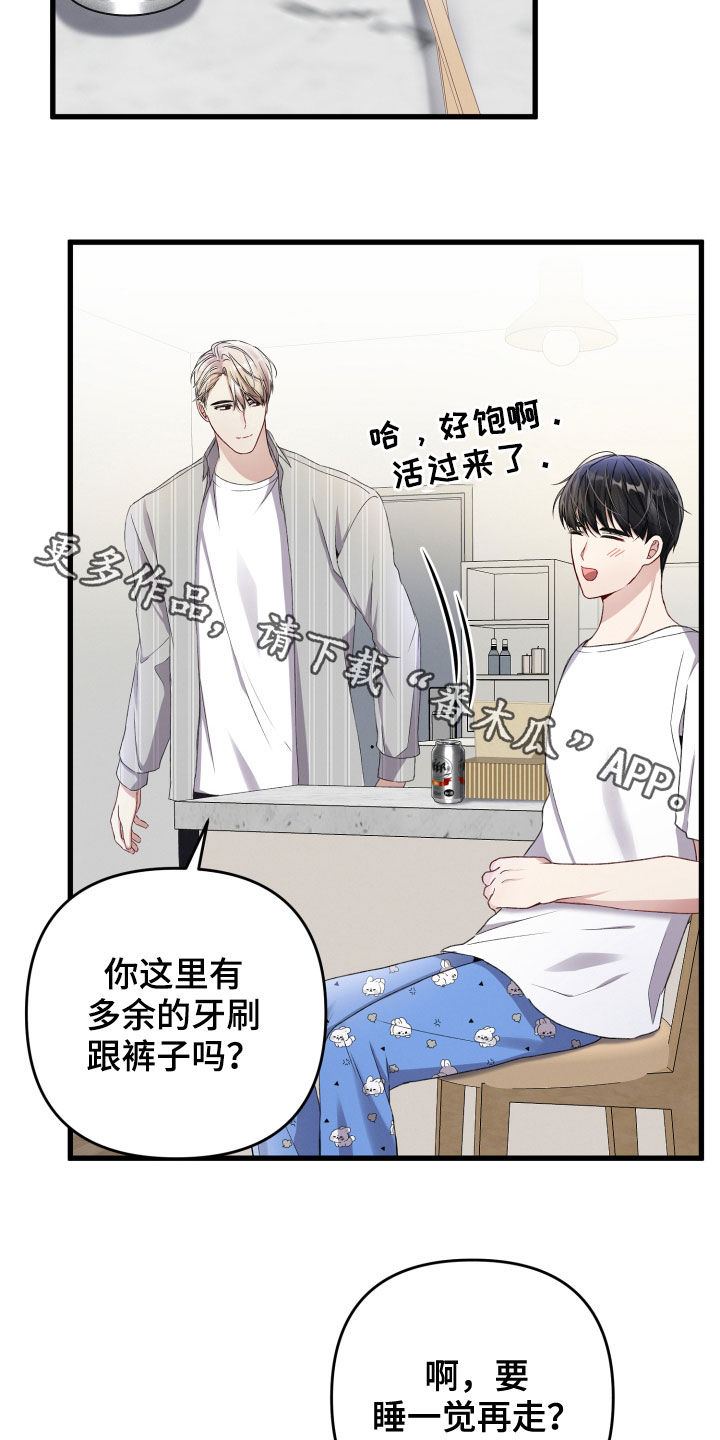 《专属引导师》漫画最新章节第71章：留宿免费下拉式在线观看章节第【2】张图片