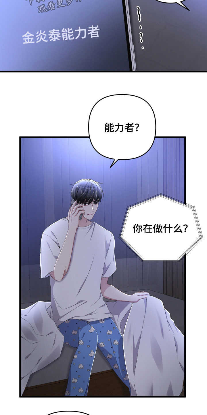 《专属引导师》漫画最新章节第71章：留宿免费下拉式在线观看章节第【11】张图片